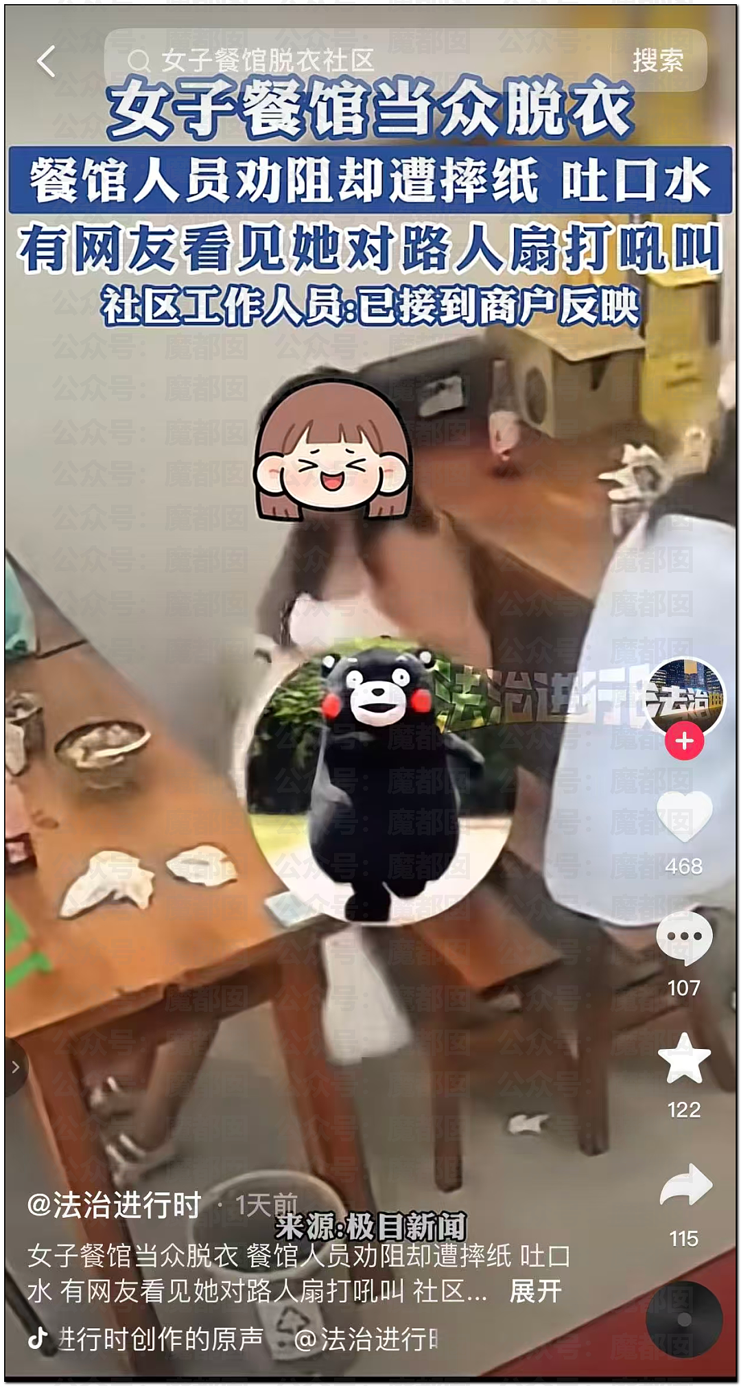 妙龄女子餐馆当众脱衣+马路上光下体揍路人和拦截车辆（视频/组图） - 1