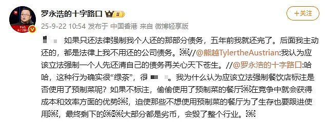 罗永浩落地上海晒现炒菜：370元7个菜撑到翻白眼，你们做不到就让别人来吧…（组图） - 4