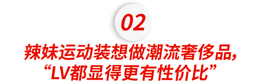 比lululemon还贵的白女新宠,中国县城人手一件(组图) - 11
