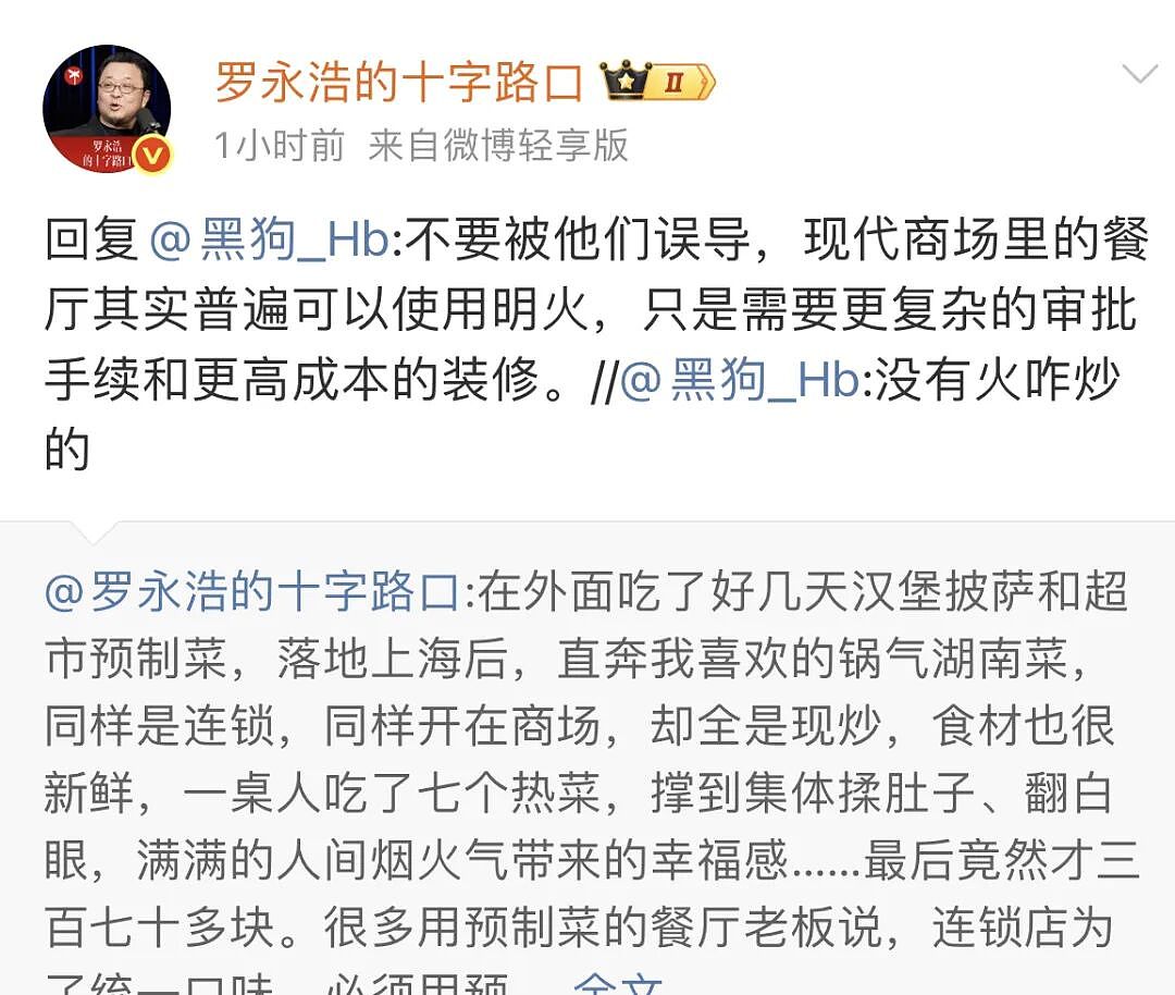 罗永浩落地上海晒现炒菜：370元7个菜撑到翻白眼，你们做不到就让别人来吧…（组图） - 3