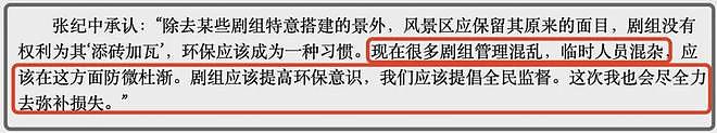 不止喜马拉雅!九寨沟圆明园都曾遭破坏,陈凯歌张纪中被点名批评(组图) - 13