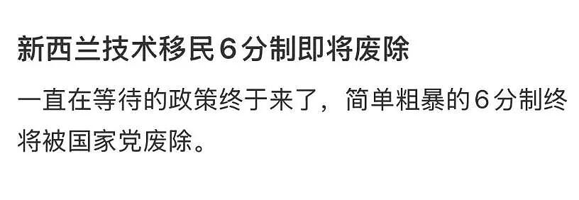 新西兰移民“放水”！宣布2条全新PR通道，门槛大降！学历、薪资、经验值全降（组图） - 6