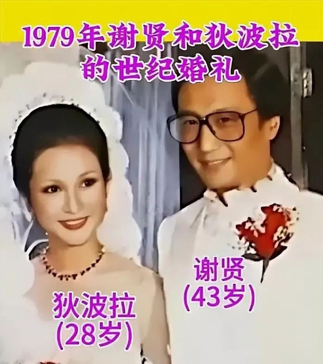 89岁谢贤晚节不保，竟被质疑是张柏芝三胎生父？（组图） - 4