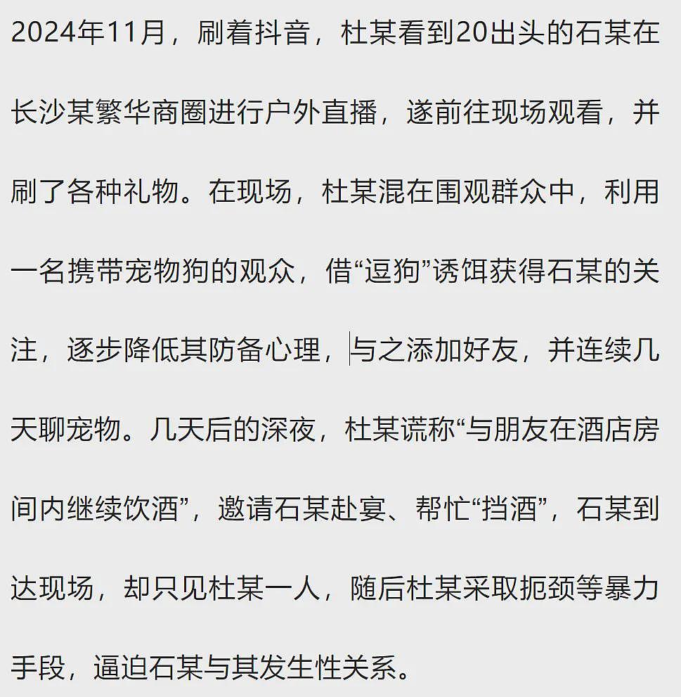 男子打赏哄骗多名女主播，赴约后性侵并拍下视频（组图） - 2