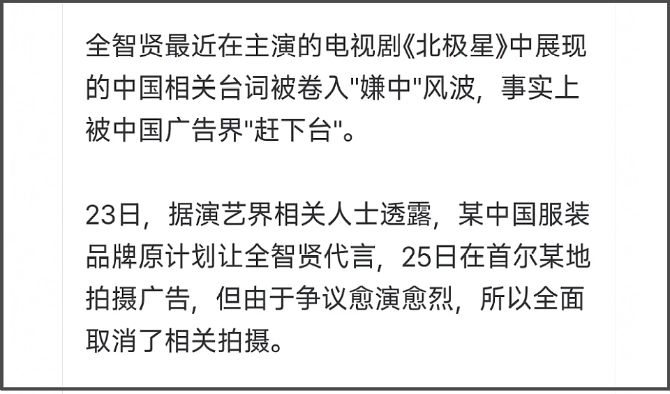全智贤回应了！否认中国代言解约称只是延期，官媒持续点名表态（组图） - 3