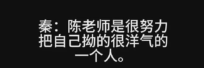 秦雯背刺陈道明风波升级!评论沦陷被指忘恩负义,唐嫣新剧受影响(组图) - 8