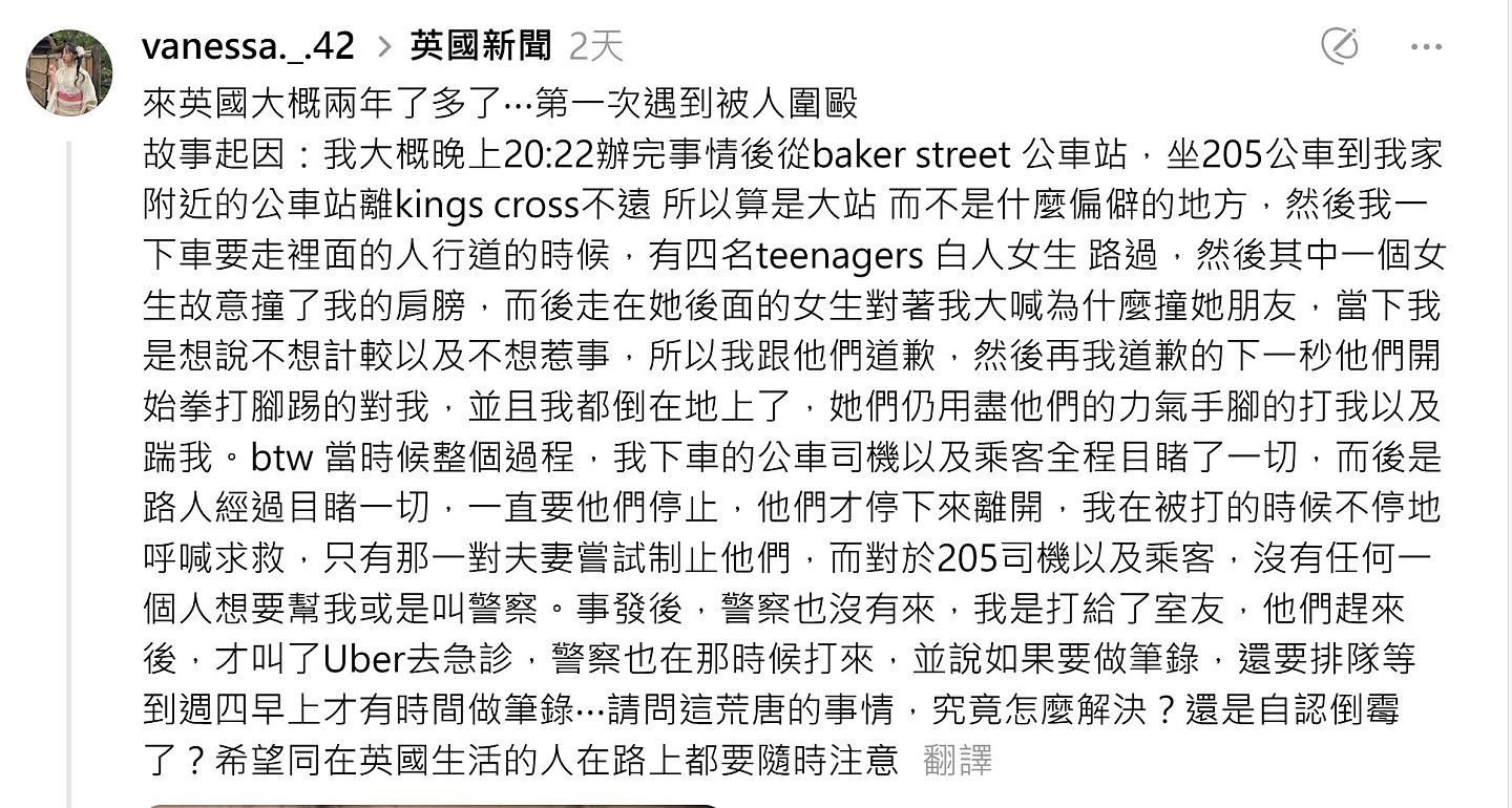 华女英国当街被4人围殴,倒地仍被用尽力狂踢,称当地人冷眼旁观(组图) - 3