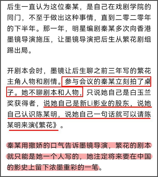 秦雯背刺陈道明风波升级!评论沦陷被指忘恩负义,唐嫣新剧受影响(组图) - 6