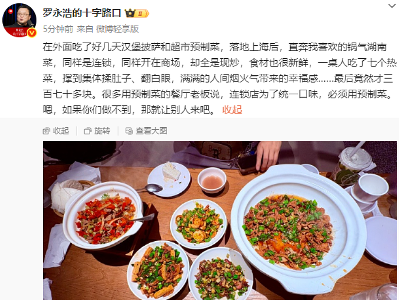 罗永浩“跑路”了?本人回应传闻,再谈预制菜(组图) - 1