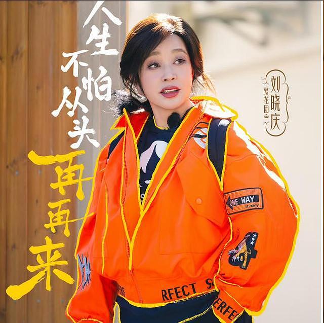 74岁老戏骨刘晓庆坦言 :以为我没孩子没老公就可怜?我过得很滋润(组图) - 20