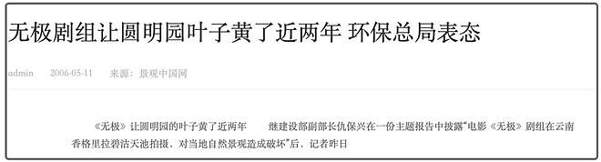 不止喜马拉雅!九寨沟圆明园都曾遭破坏,陈凯歌张纪中被点名批评(组图) - 21