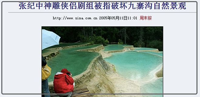 不止喜马拉雅!九寨沟圆明园都曾遭破坏,陈凯歌张纪中被点名批评(组图) - 10