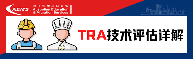 案例解读：VET课程毕业生的485签证申请和职业评估全流程（组图） - 8