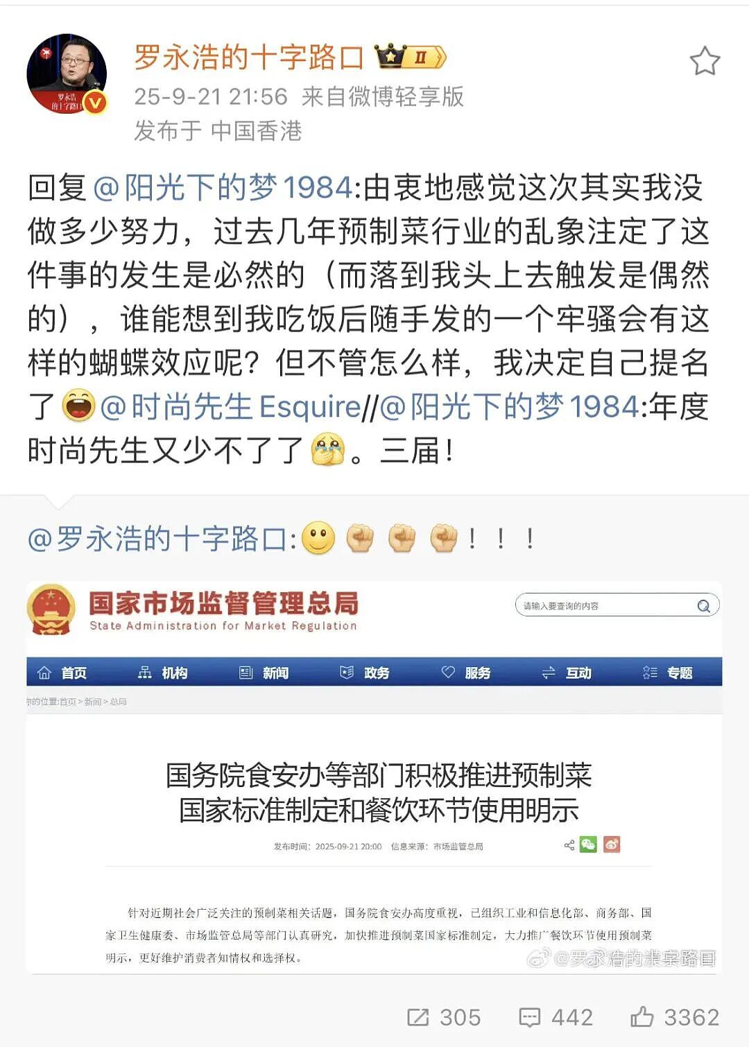 罗永浩落地上海晒现炒菜：370元7个菜撑到翻白眼，你们做不到就让别人来吧…（组图） - 6