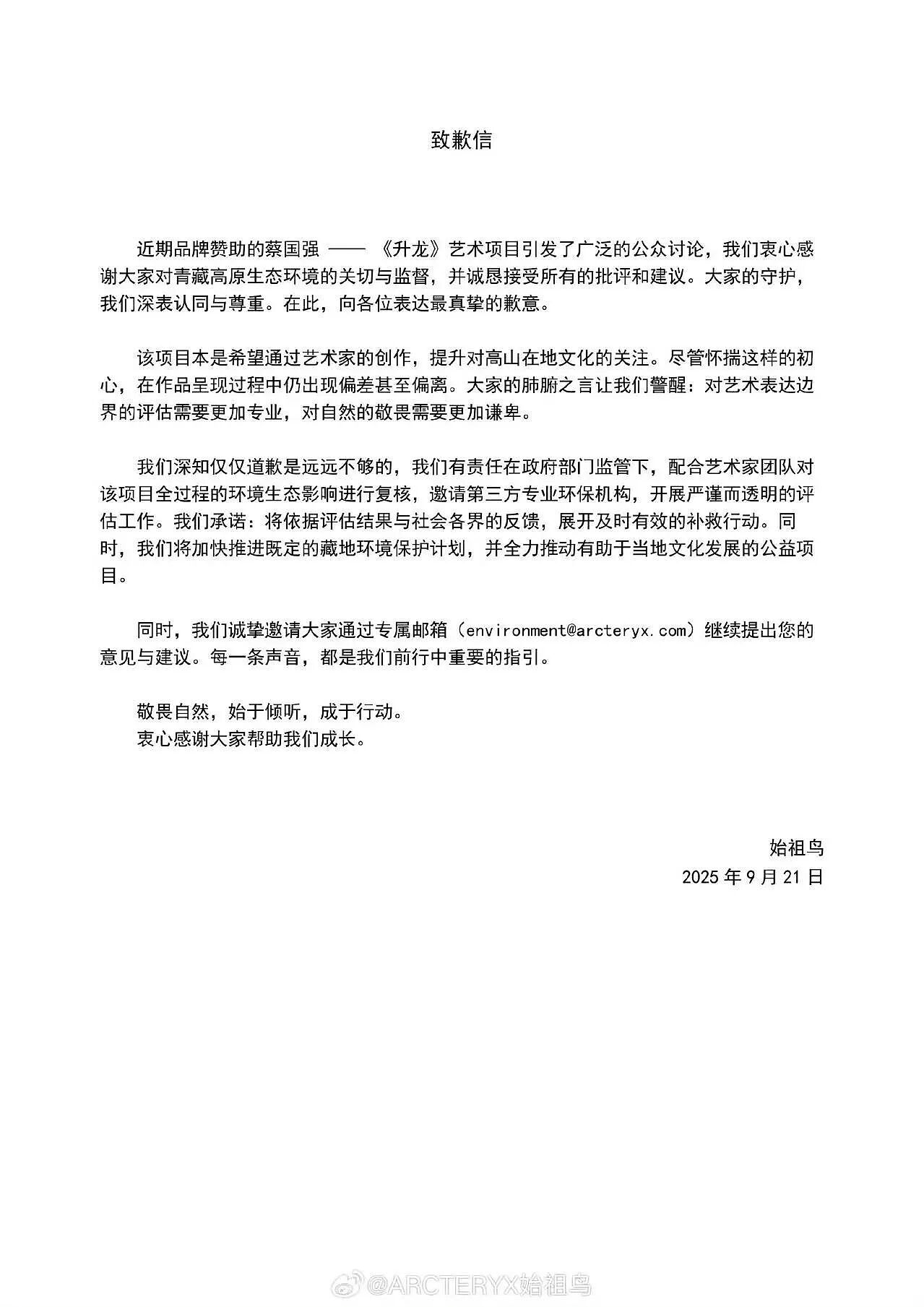 始祖鸟三天后才道歉，“炸山”这事还没完（组图） - 6