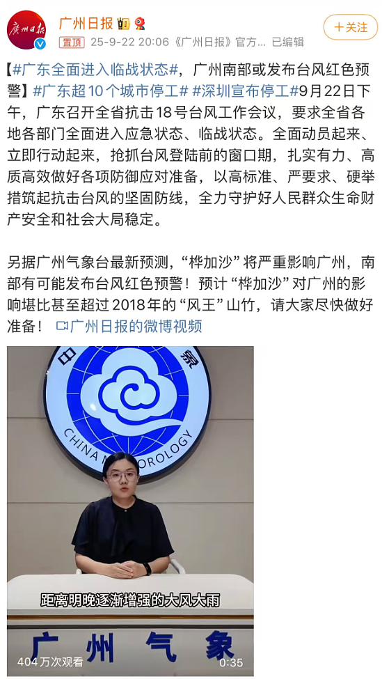 超强台风“桦加沙”登陆广东，高楼剧烈晃动！珠海司机街头“玩水造浪”，台湾堰塞湖溃堤14死，香港酒店有人被冲走（视频/组图） - 20