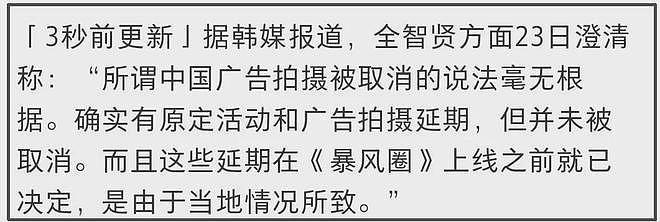 全智贤回应了！否认中国代言解约称只是延期，官媒持续点名表态（组图） - 4
