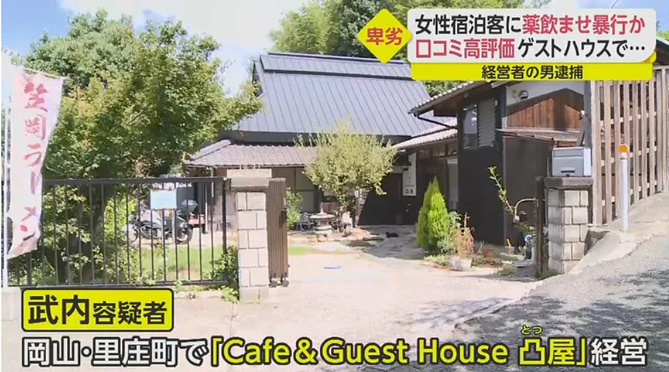 日本民宿老板下药性侵10名女游客，被捕后毫无悔意还对镜头竖大拇指比赞？（组图） - 5