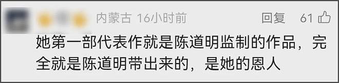 秦雯背刺陈道明风波升级!评论沦陷被指忘恩负义,唐嫣新剧受影响(组图) - 17