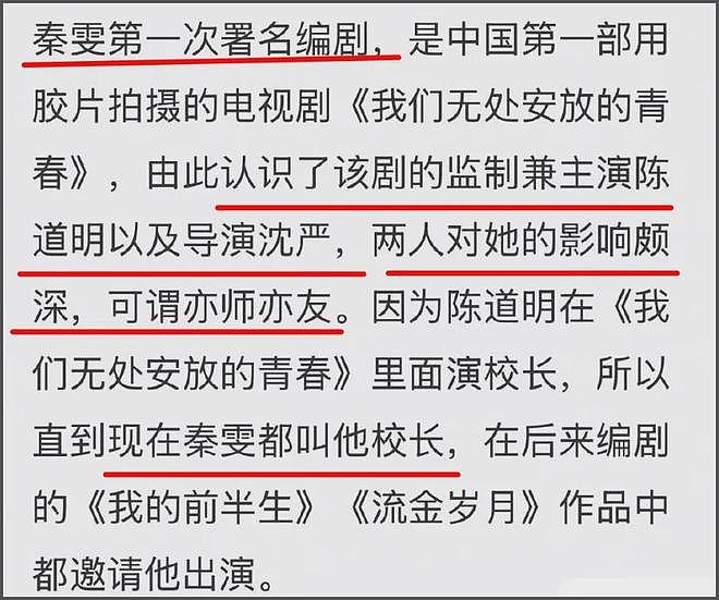 秦雯背刺陈道明风波升级!评论沦陷被指忘恩负义,唐嫣新剧受影响(组图) - 20