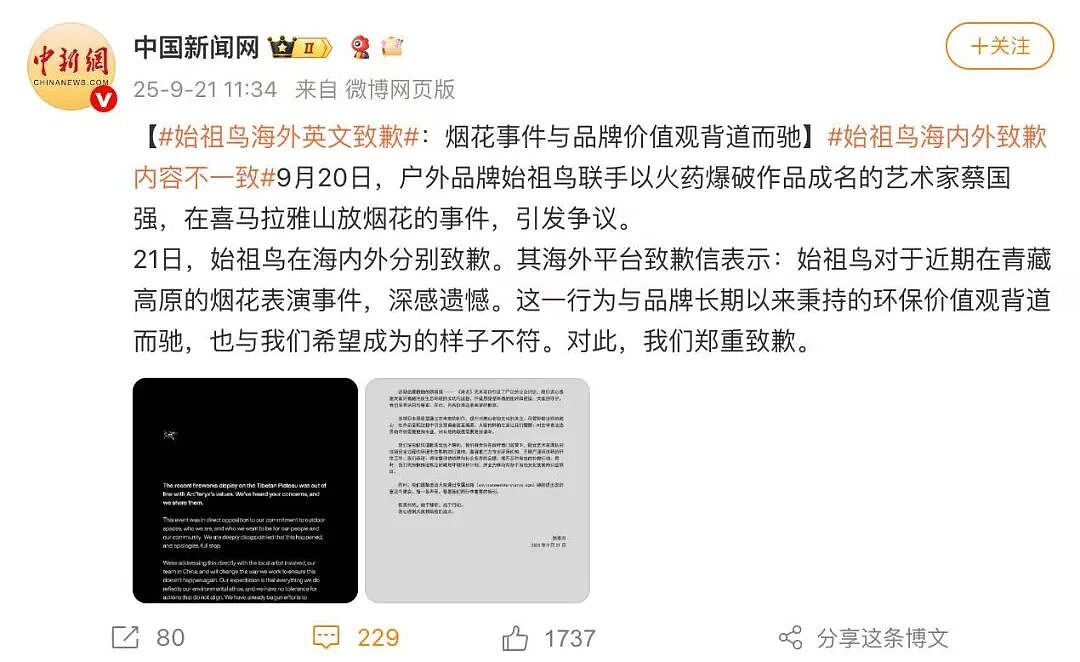 始祖鸟三天后才道歉，“炸山”这事还没完（组图） - 8