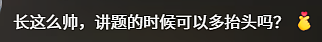 被夸“头脑天花板级别”的新晋顶流，没点文化还真不敢爱（组图） - 2