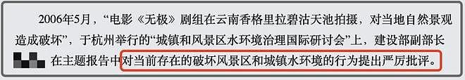 不止喜马拉雅!九寨沟圆明园都曾遭破坏,陈凯歌张纪中被点名批评(组图) - 24
