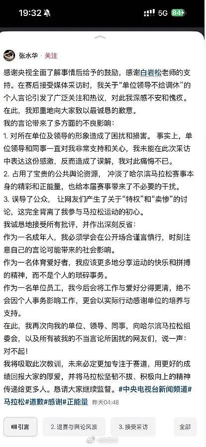 “最快女护士”张水华发文道歉:痛悔不已,深刻反省!今后会将工作与爱好分得更清(视频/组图) - 1