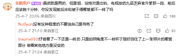 【爆笑】男朋友发来的酒店照片觉得不对劲，他是出轨了吗？网友解析：这床单褶皱有问题？（组图） - 4