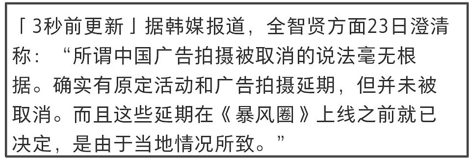 全智贤回应了！否认中国代言解约称只是延期，官媒持续点名表态（组图） - 4