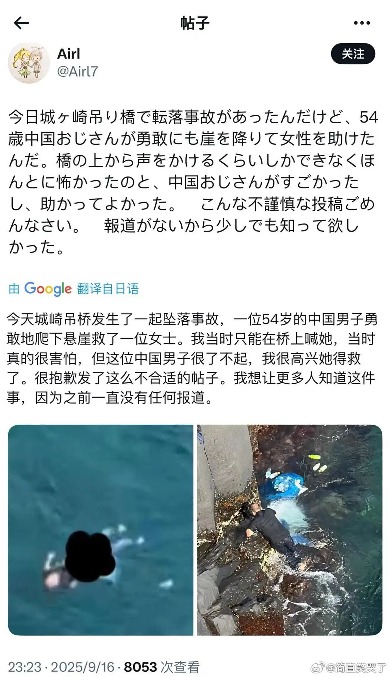 岛国版农夫与蛇?中国大叔跳海救日本女子,日本媒体集体沉默,评论区酸成柠檬精(视频/组图) - 12