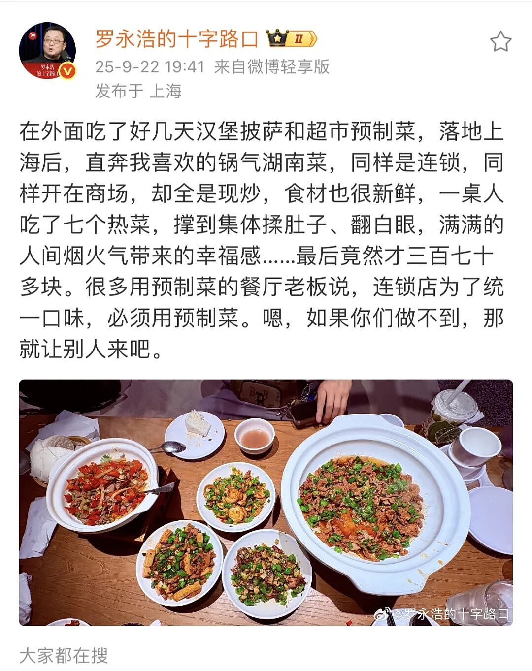 罗永浩落地上海晒现炒菜：370元7个菜撑到翻白眼，你们做不到就让别人来吧…（组图） - 1