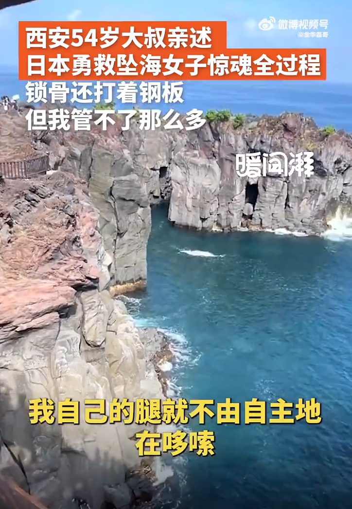 岛国版农夫与蛇?中国大叔跳海救日本女子,日本媒体集体沉默,评论区酸成柠檬精(视频/组图) - 1