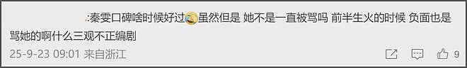 秦雯背刺陈道明风波升级!评论沦陷被指忘恩负义,唐嫣新剧受影响(组图) - 31
