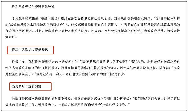 不止喜马拉雅!九寨沟圆明园都曾遭破坏,陈凯歌张纪中被点名批评(组图) - 22