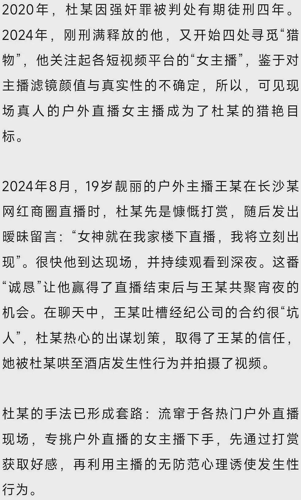 男子打赏哄骗多名女主播，赴约后性侵并拍下视频（组图） - 1