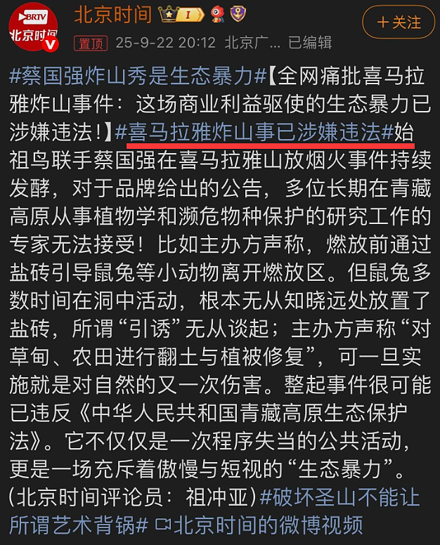 官媒下场,称蔡国强炸山秀已涉嫌违法!网友称其表演内核是 “老登内核”(组图) - 2