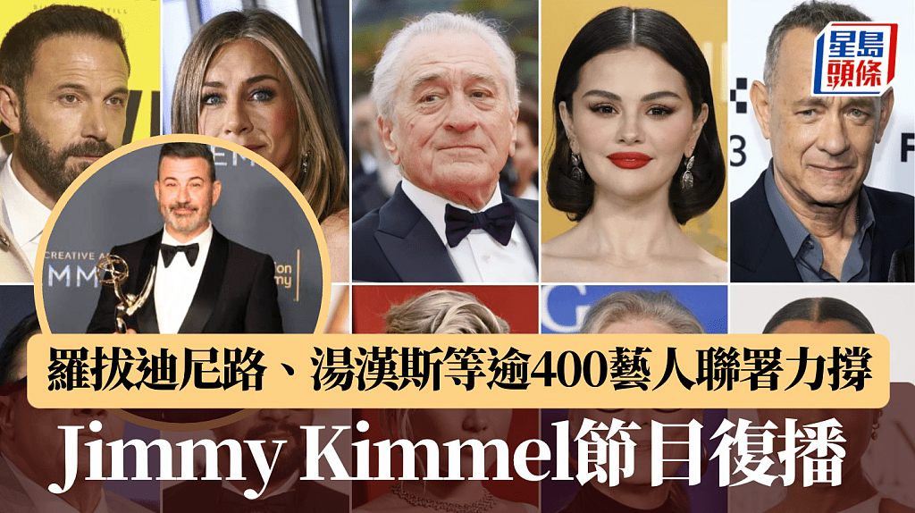 “鸡毛秀”复活！ABC周二复播，逾400艺人联署捍卫言论自由（组图） - 1