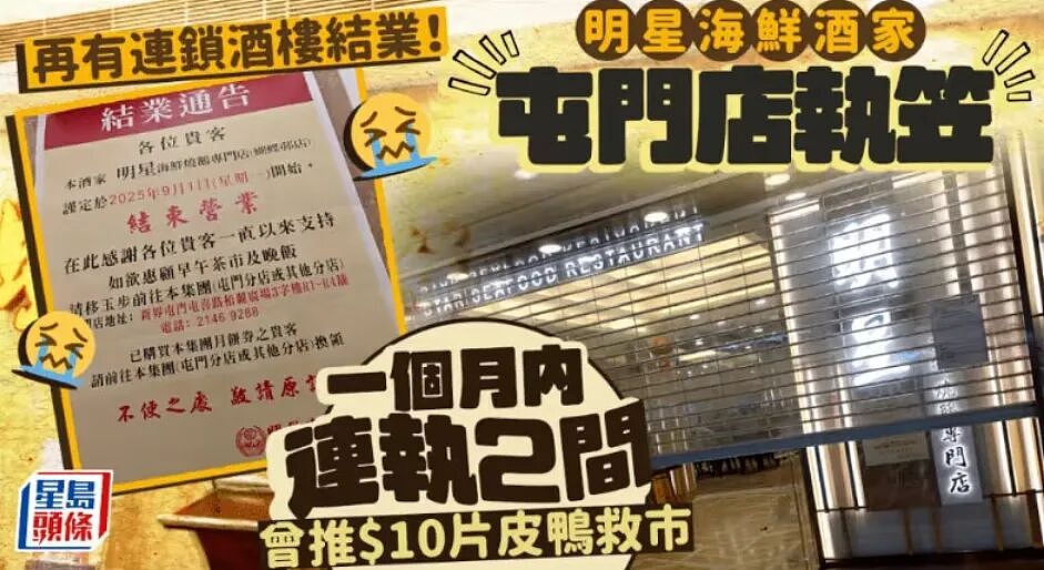 倒闭5万家的中国大酒楼，痛失“镇店之宝”（组图） - 3