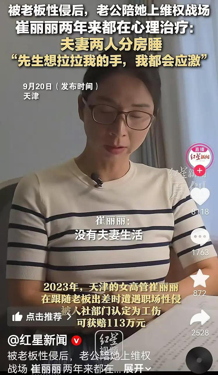 年薪120万女高管遭老板性侵后，2年没和丈夫亲热：拉手也不行（组图） - 2