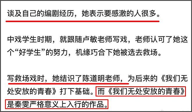 秦雯背刺陈道明风波升级!评论沦陷被指忘恩负义,唐嫣新剧受影响(组图) - 19