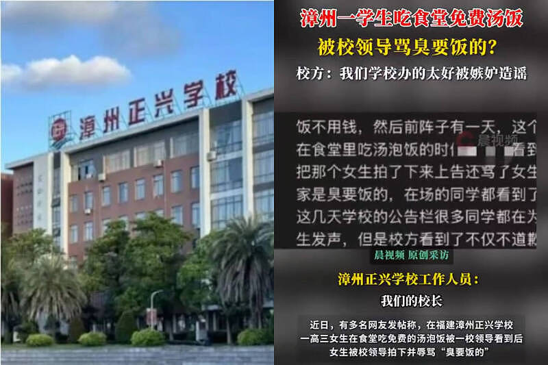 校长痛批女学生“臭要饭的”!校方否认反喊冤:同行抹黑造谣(组图) - 1