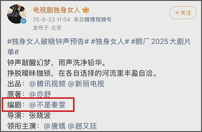 秦雯背刺陈道明风波升级!评论沦陷被指忘恩负义,唐嫣新剧受影响(组图) - 27