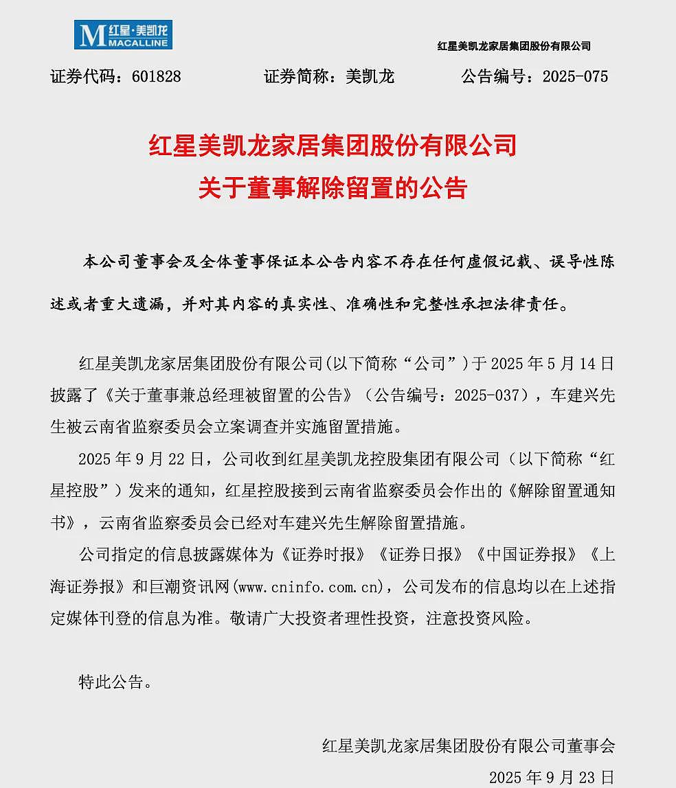 时隔4个月，车建兴被解除留置措施！去年年薪524万元，公司上半年巨亏19亿元（组图） - 1