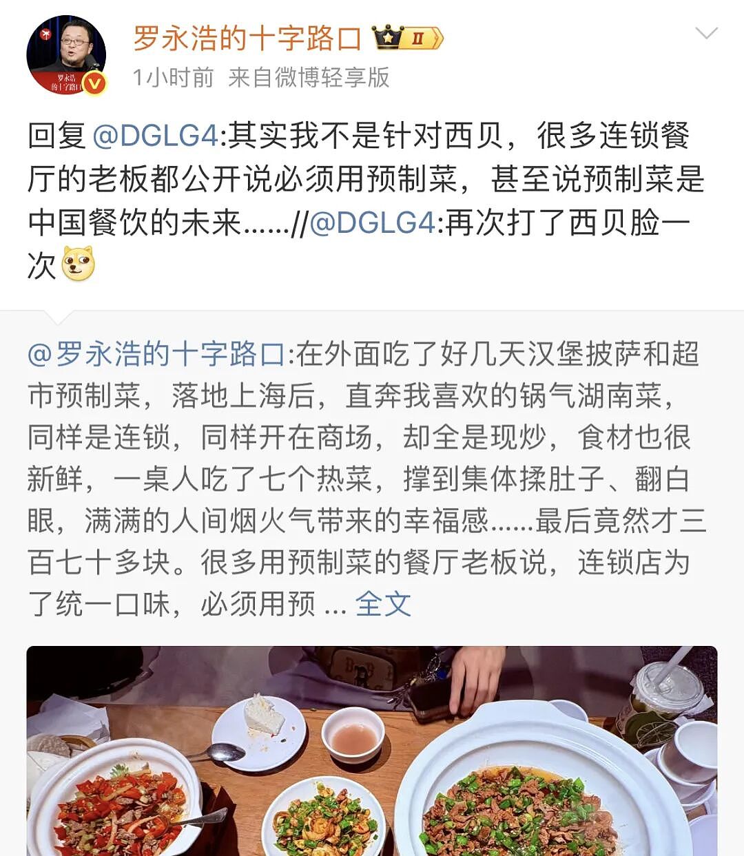 罗永浩落地上海晒现炒菜：370元7个菜撑到翻白眼，你们做不到就让别人来吧…（组图） - 2