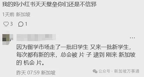 换汇被骗2万、租房被骗41万、被绑架!中国留学生正在新加坡被“围猎”(组图) - 19