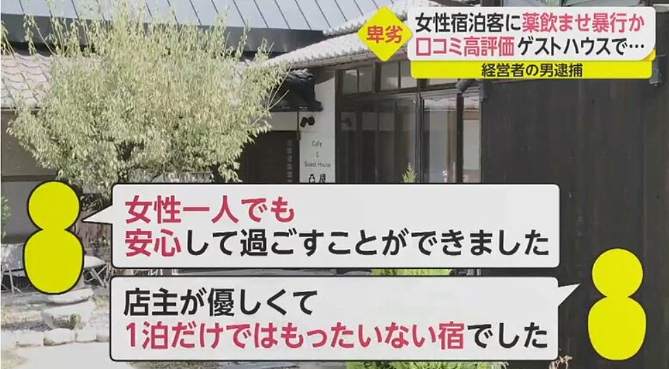 日本民宿老板下药性侵10名女游客，被捕后毫无悔意还对镜头竖大拇指比赞？（组图） - 14