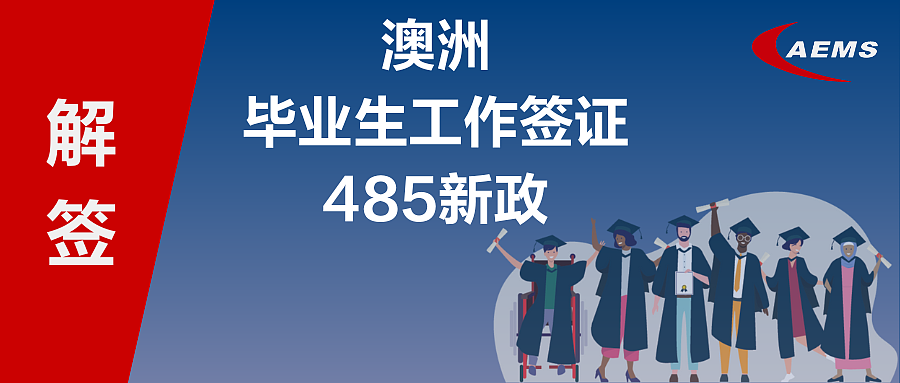 案例解读：VET课程毕业生的485签证申请和职业评估全流程（组图） - 1