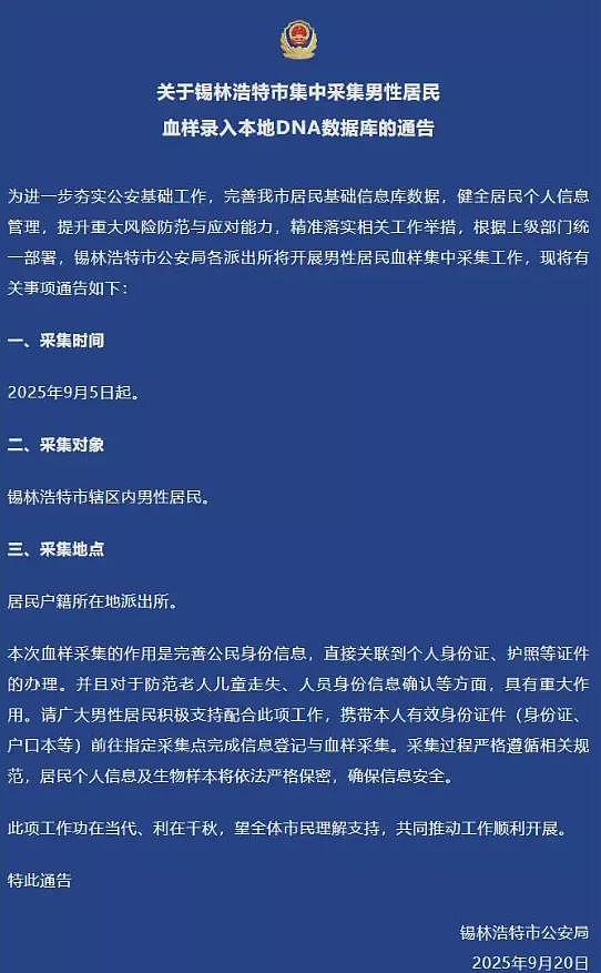 此地集中采集辖区内男性居民血样，录入DNA数据库（组图） - 1