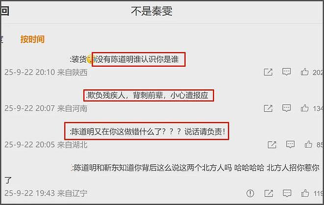 秦雯背刺陈道明风波升级!评论沦陷被指忘恩负义,唐嫣新剧受影响(组图) - 15